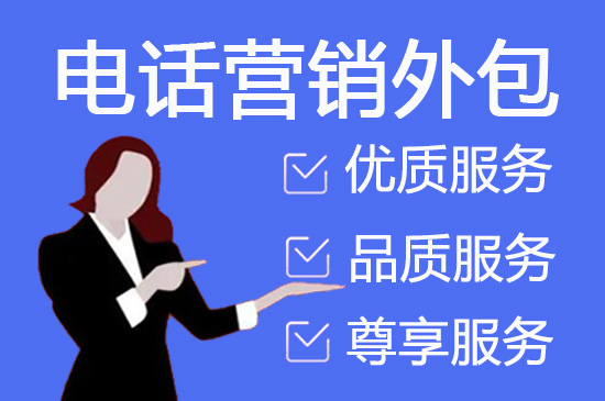 深圳什么是客服外包，如何选择一个靠谱的公司